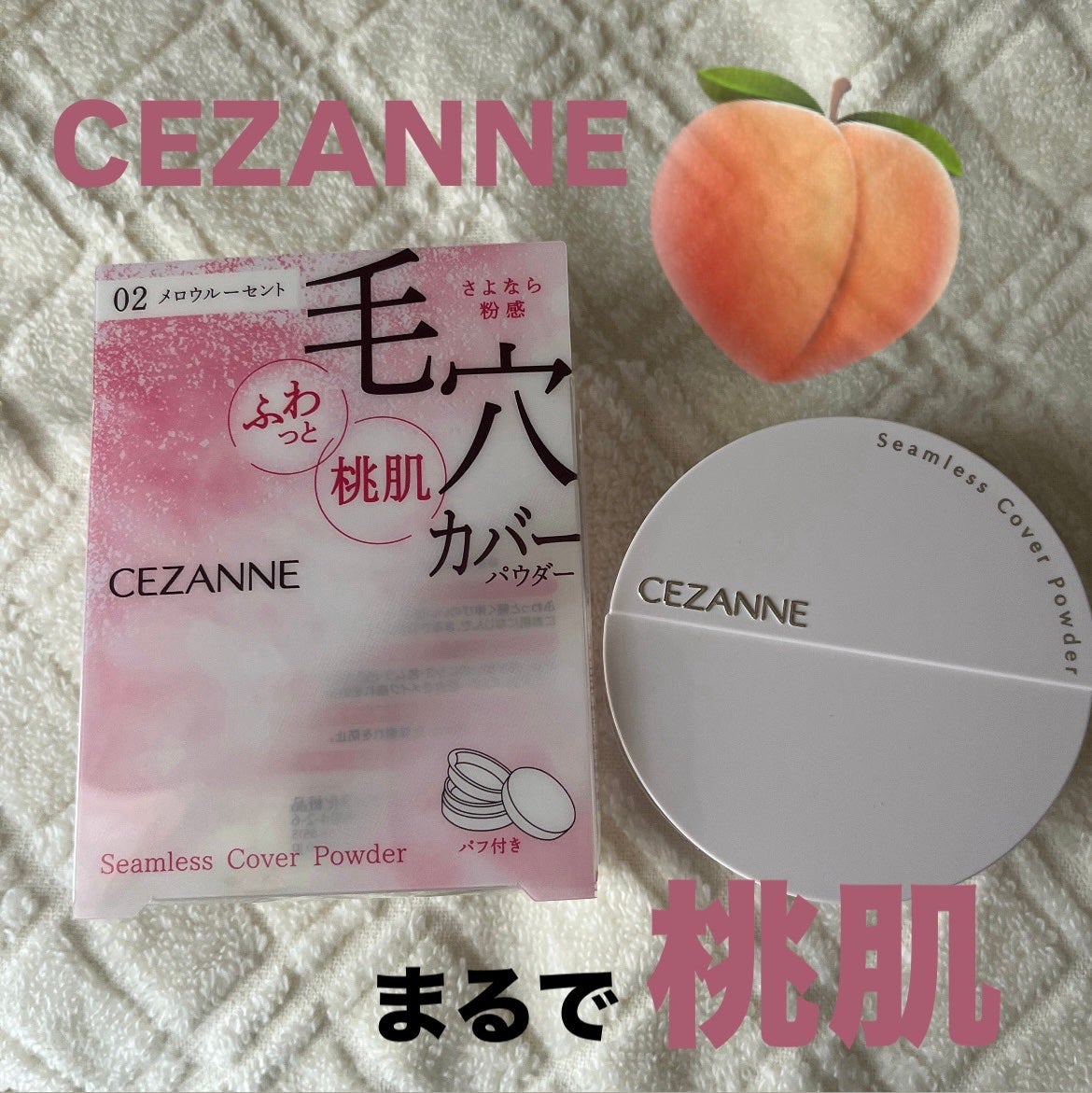 シームレスカバーパウダー/CEZANNE/フェイスパウダーを使ったクチコミ(1枚目)