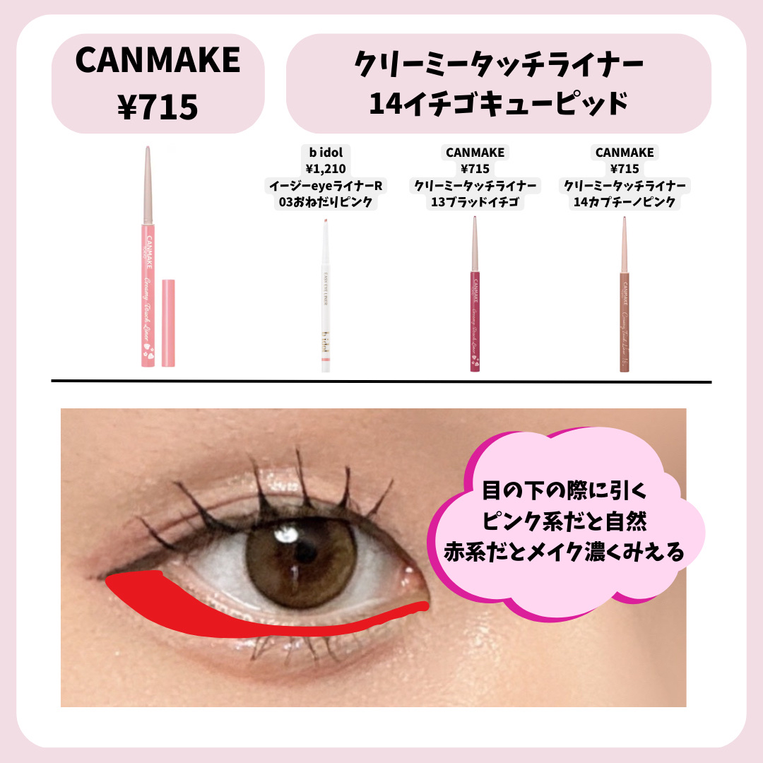 クリーミータッチライナー/キャンメイク/ジェルアイライナーを使ったクチコミ（2枚目）