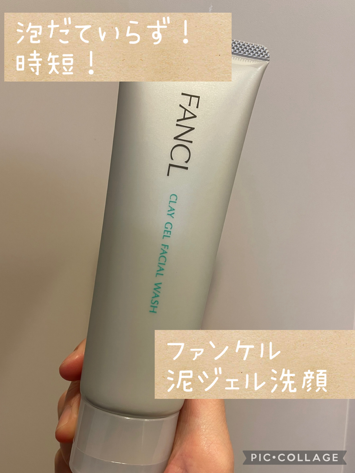 泥ジェル洗顔/ファンケル/その他洗顔料を使ったクチコミ（1枚目）