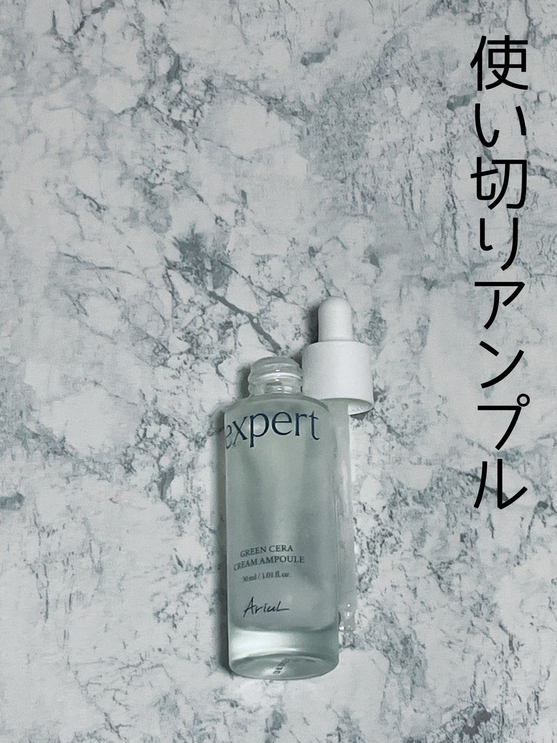 グリーンセラアンプルクリーム/Ariul/美容液を使ったクチコミ（1枚目）