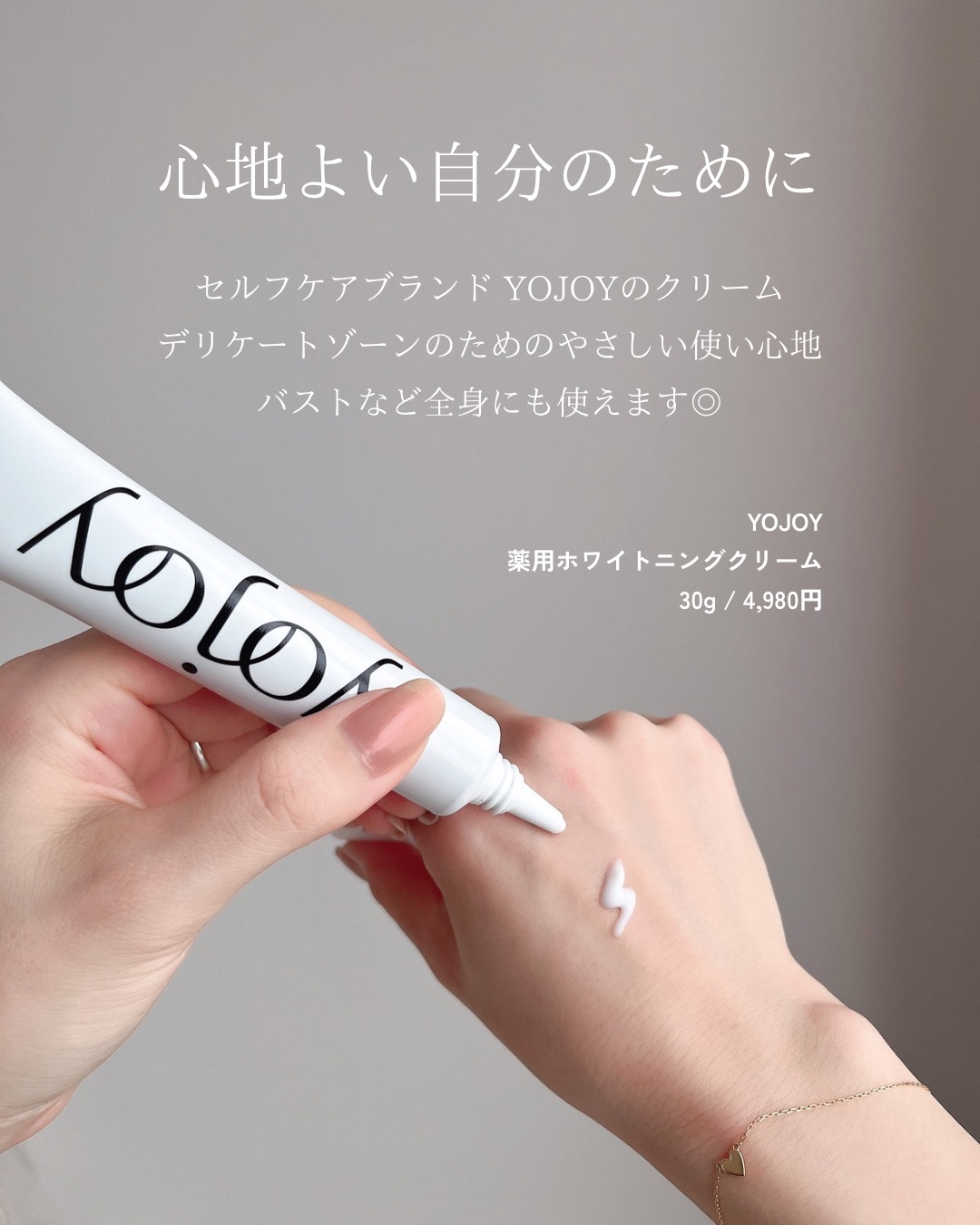 薬用ホワイトニングクリーム/YOJOY/デリケートゾーンケアを使ったクチコミ（2枚目）