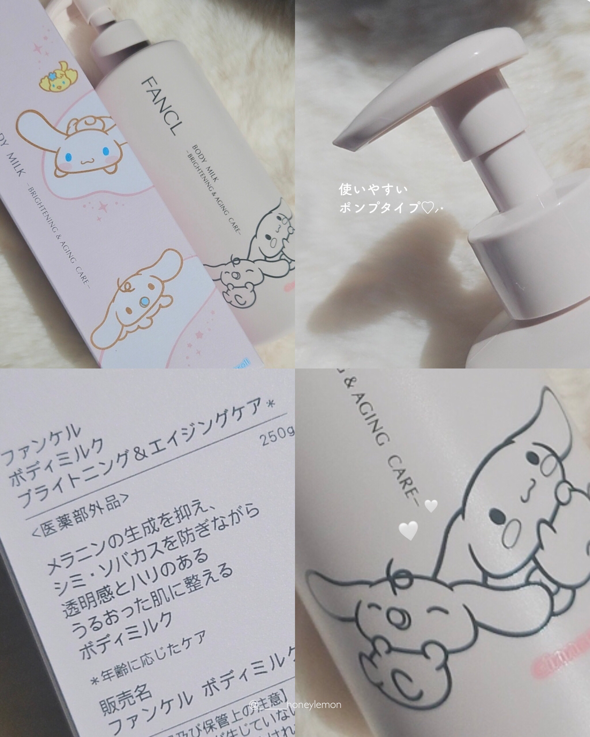 ボディミルク ブライトニング＆エイジングケア＜医薬部外品＞ 『シナモロール』限定デザイン（250g）/ファンケル/ボディミルクを使ったクチコミ（3枚目）