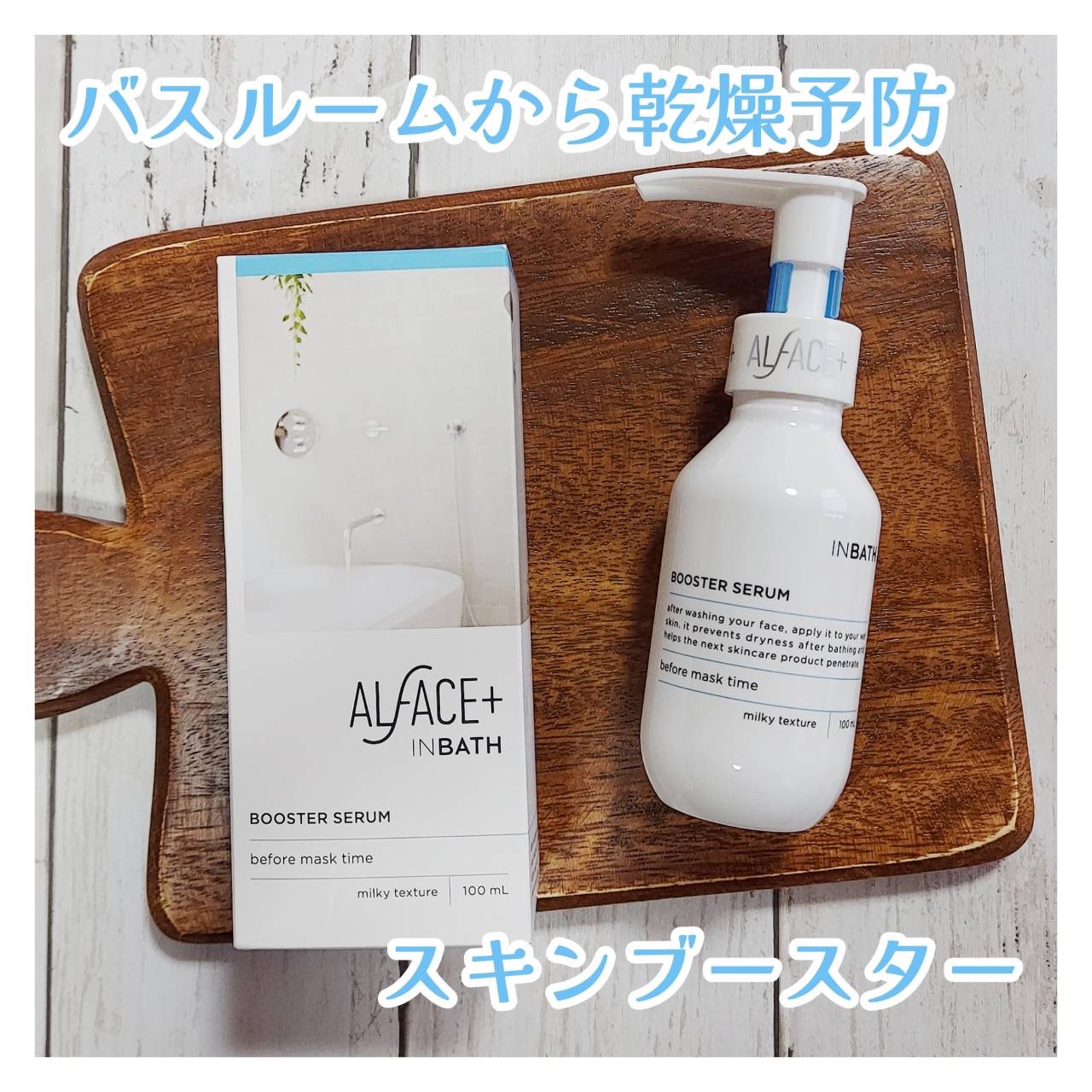 オルフェス　インバス　ブースターセラム/ALFACE+/美容液を使ったクチコミ（3枚目）