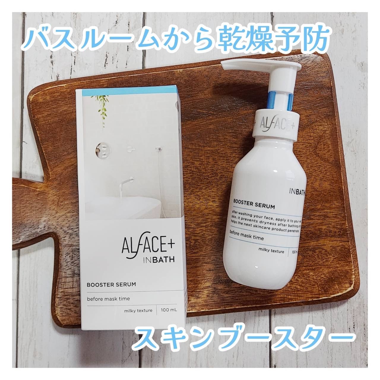 オルフェス インバス ブースターセラム/ALFACE+/美容液を使ったクチコミ(3枚目)