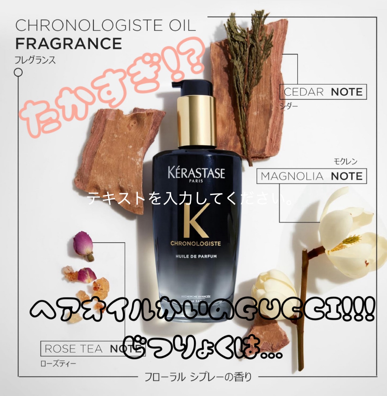 ケラスターゼ CH ユイル クロノロジスト Rのクチコミ「ヘアケアをする人なら一度は眼にしたことがあるであろうヘアケア業界のGUCCI👀
　　
なんとい.....」（1枚目）