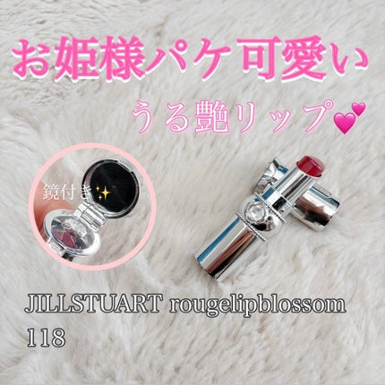 ジルスチュアート ルージュ リップブロッサム/JILL STUART/口紅を使ったクチコミ(1枚目)
