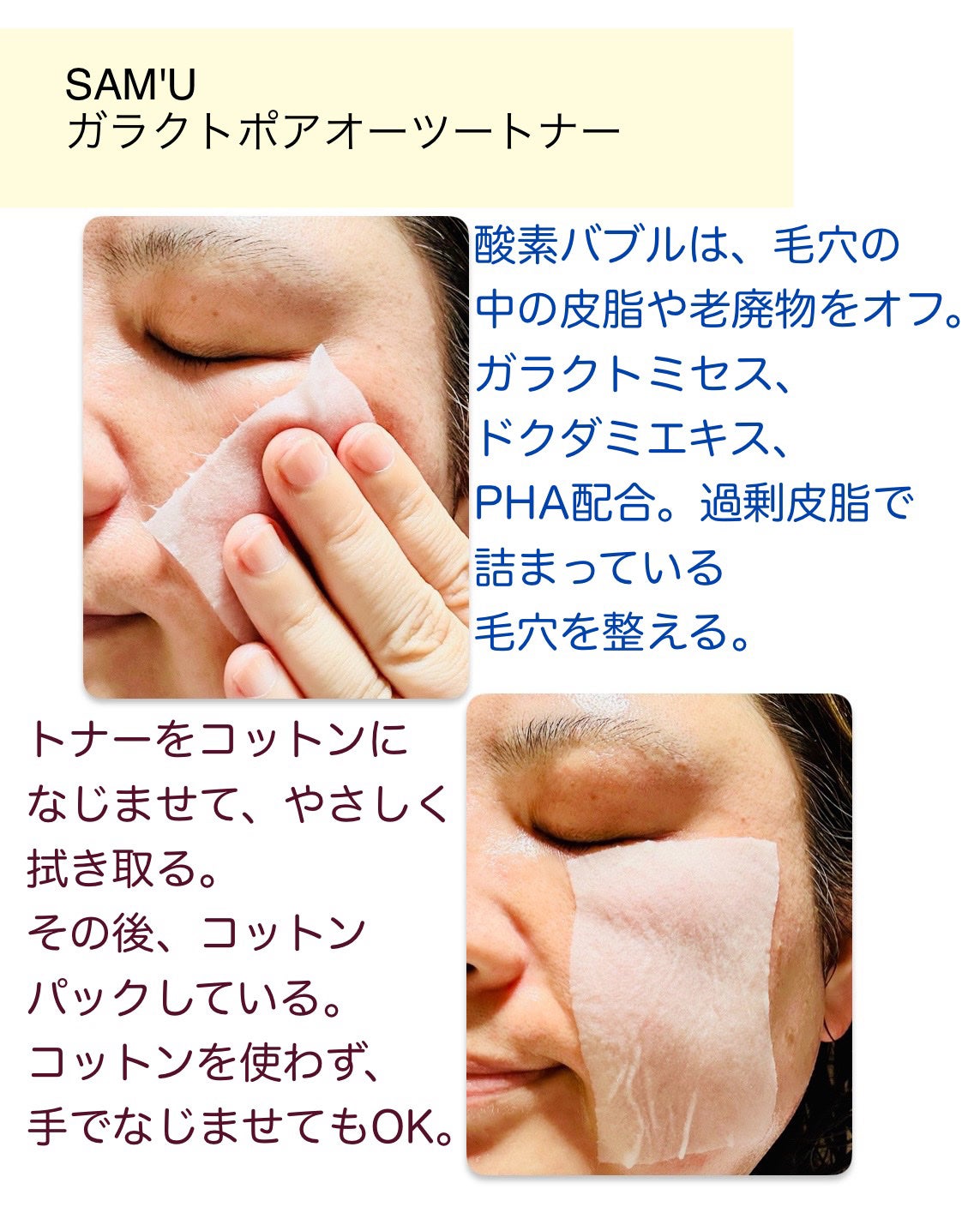 サミュ ガラクトポア オーツートナー/SAM'U/化粧水を使ったクチコミ(3枚目)
