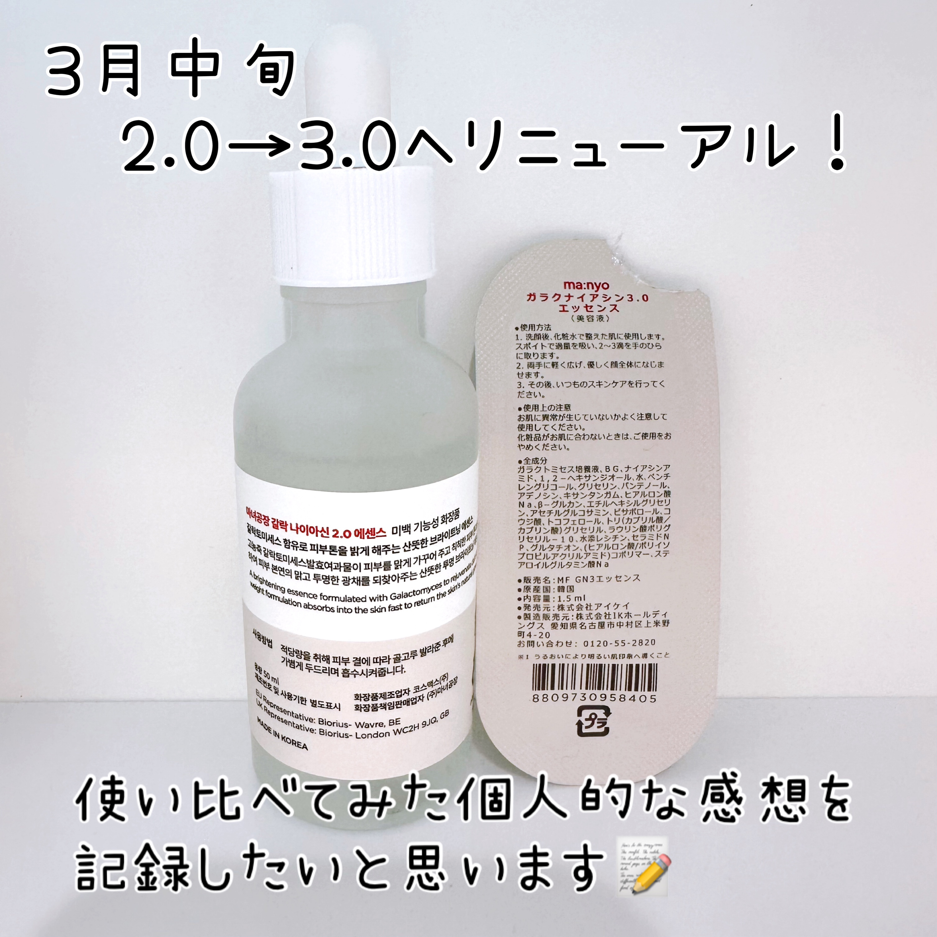 ガラクナイアシン2.0エッセンス/manyo/美容液を使ったクチコミ（2枚目）