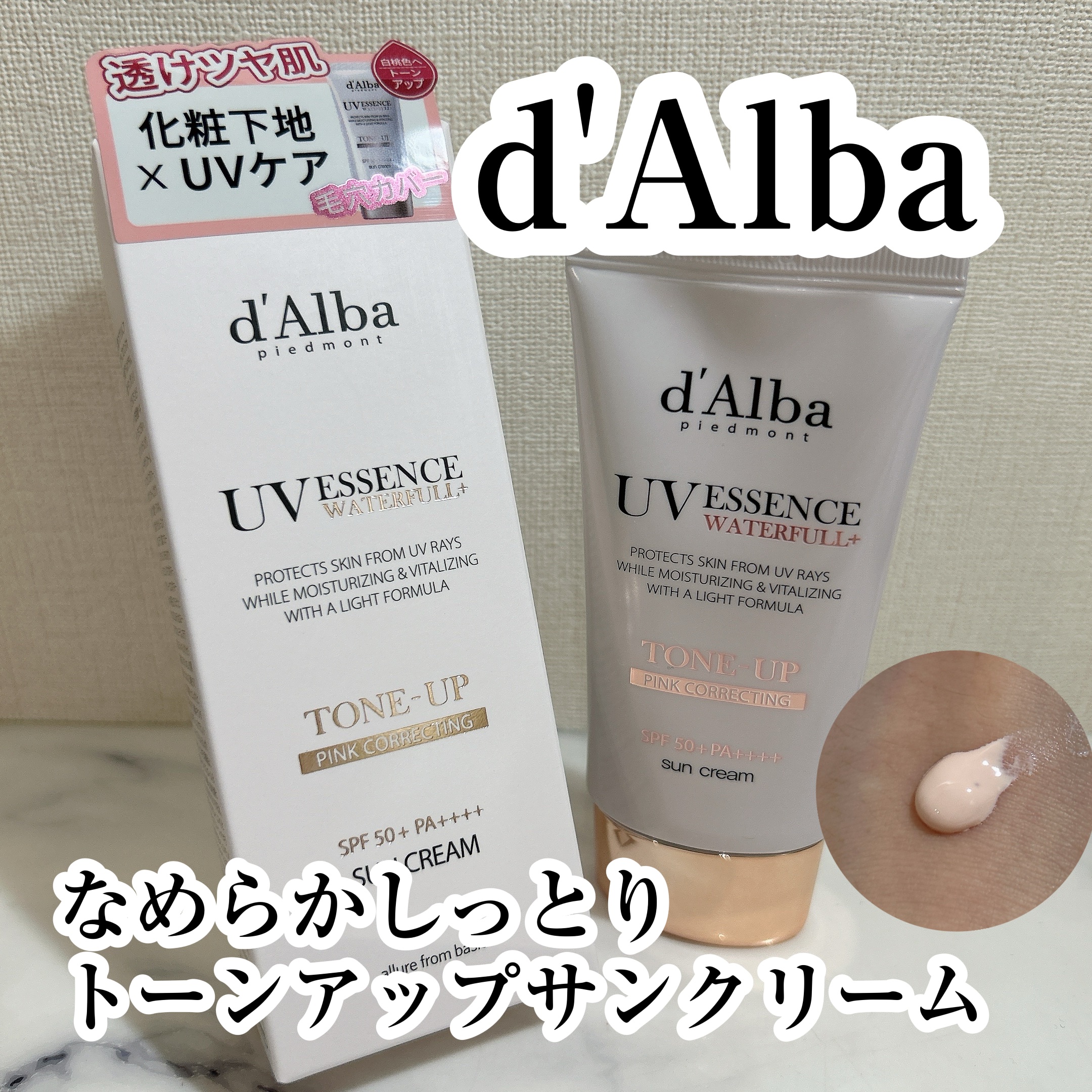 ウォータフルトーンアップサンクリーム/ダルバ/日焼け止めクリームを使ったクチコミ（1枚目）