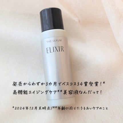エリクシール ザ セラム aa(医薬部外品)/エリクシール/美容液を使ったクチコミ(2枚目)