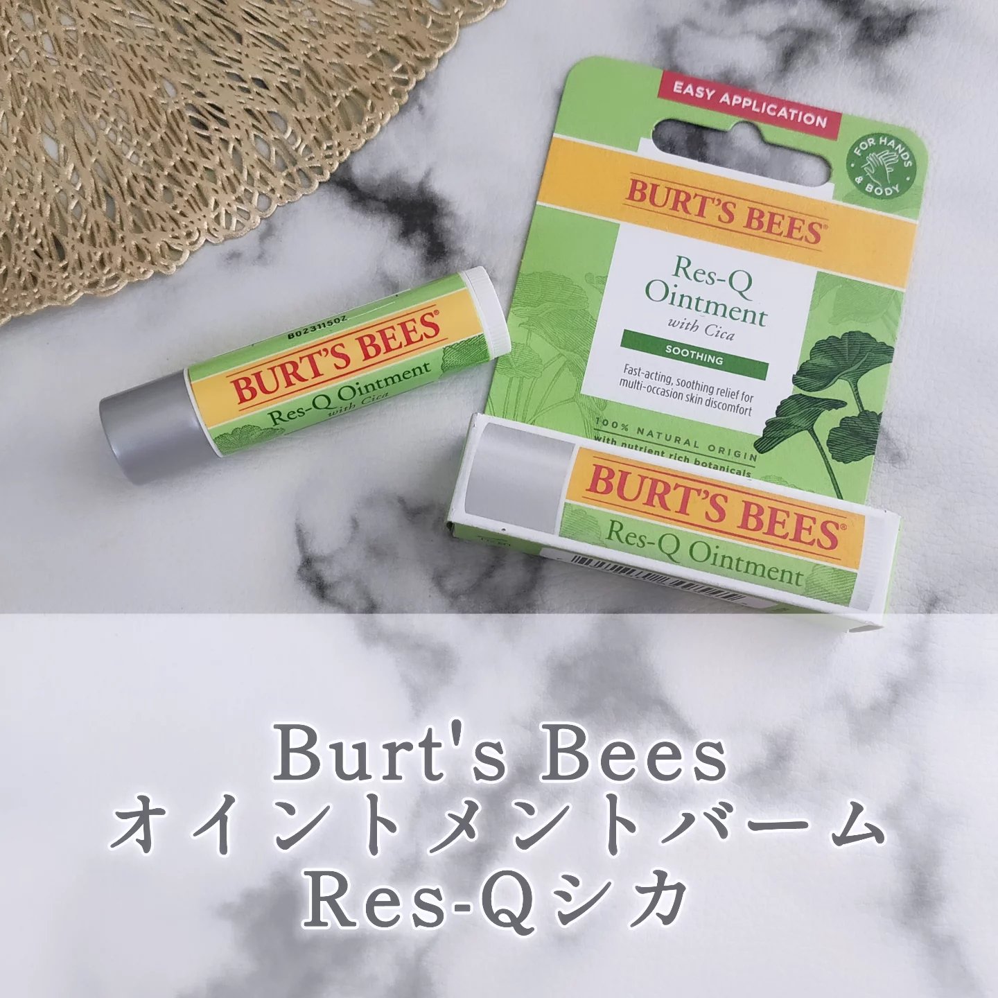 オイントメントバーム Res-Qシカ/BURT'S BEES/ハンドクリームを使ったクチコミ（1枚目）