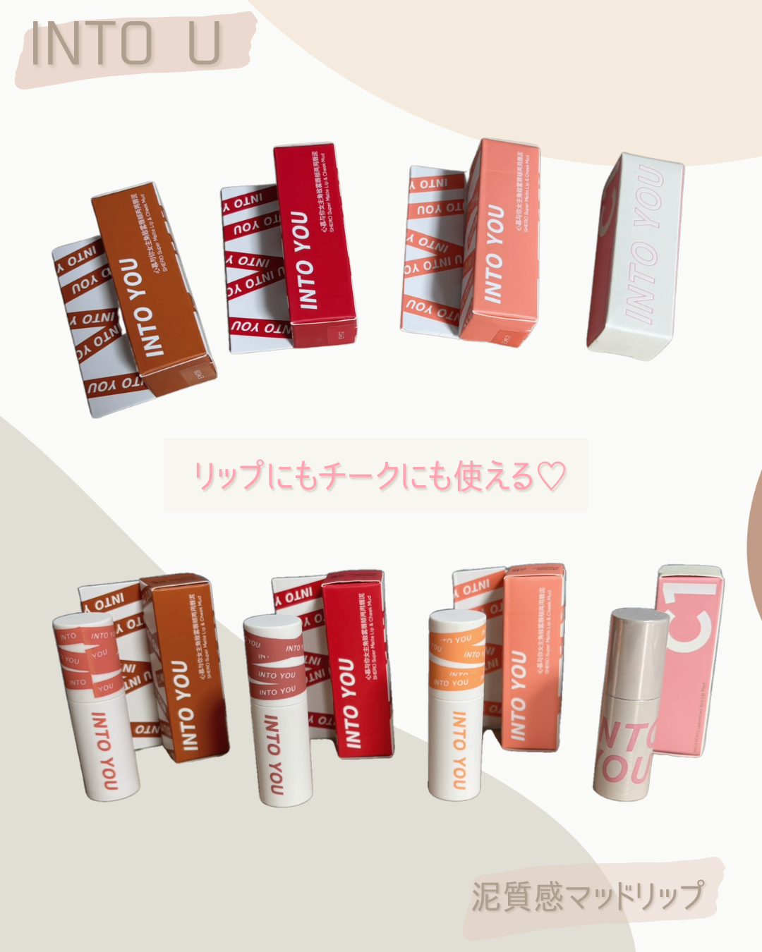 スーパーマットリップ＆チークマッド/INTO U/口紅を使ったクチコミ（1枚目）