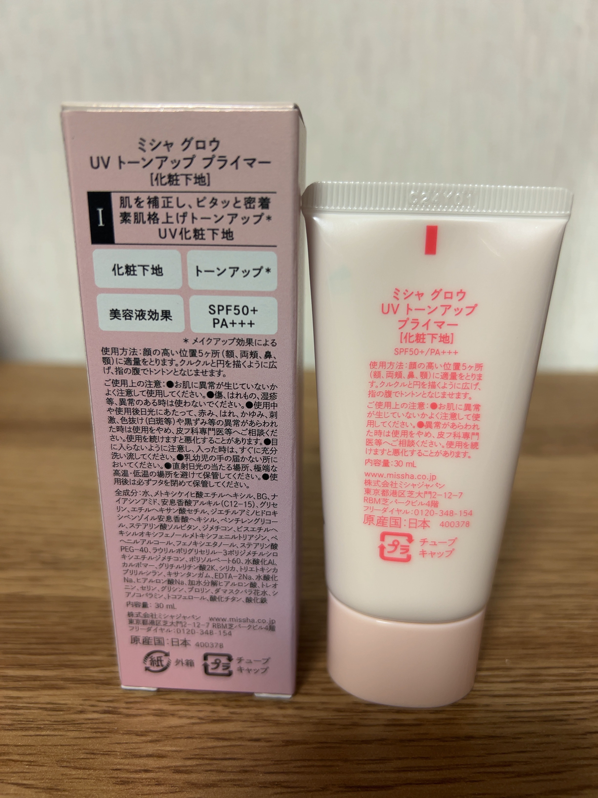 ミシャ グロウ UV トーンアップ プライマー/MISSHA/化粧下地を使ったクチコミ（2枚目）