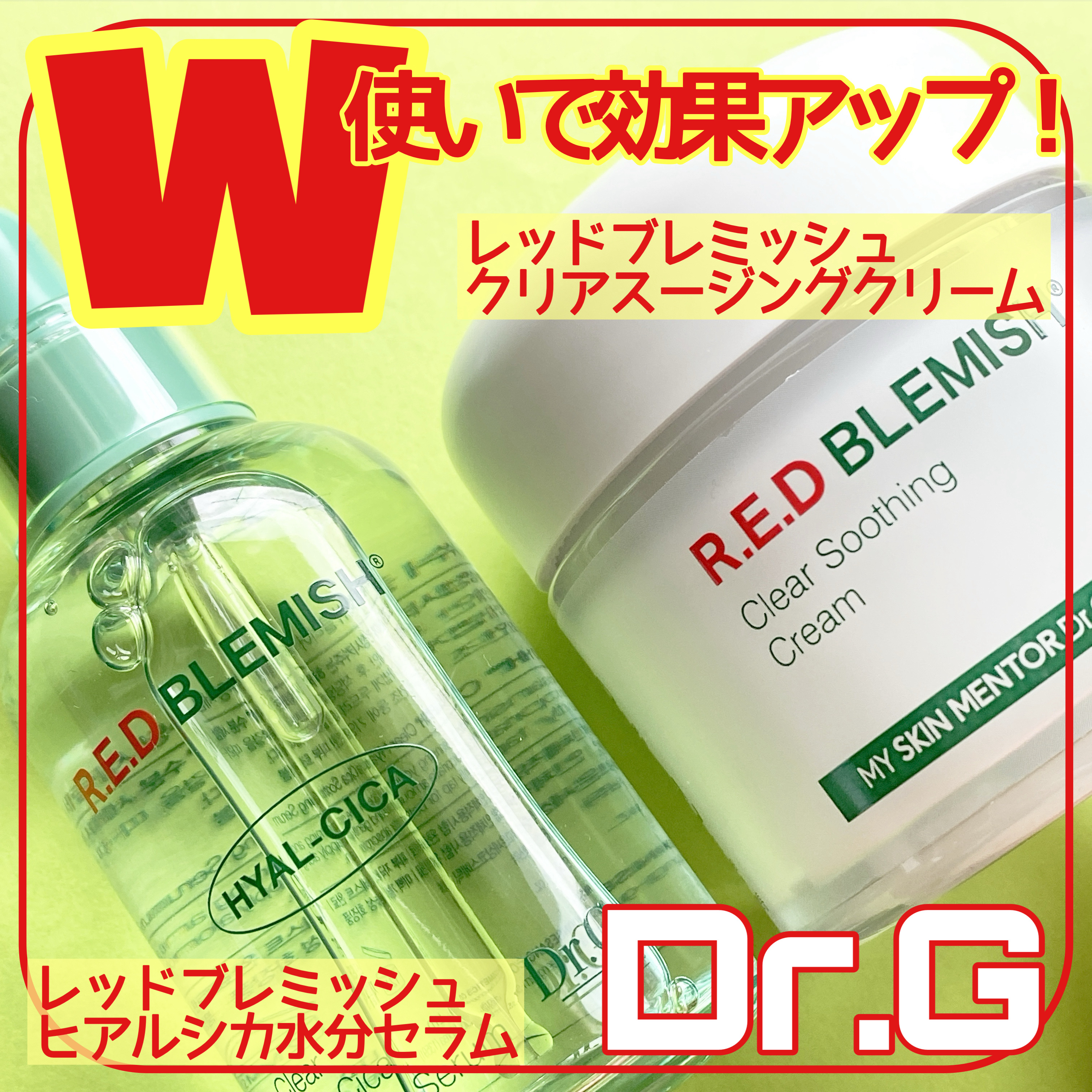 レッドブレミッシュ クリアスージングクリーム/Dr.G/フェイスクリームを使ったクチコミ（1枚目）