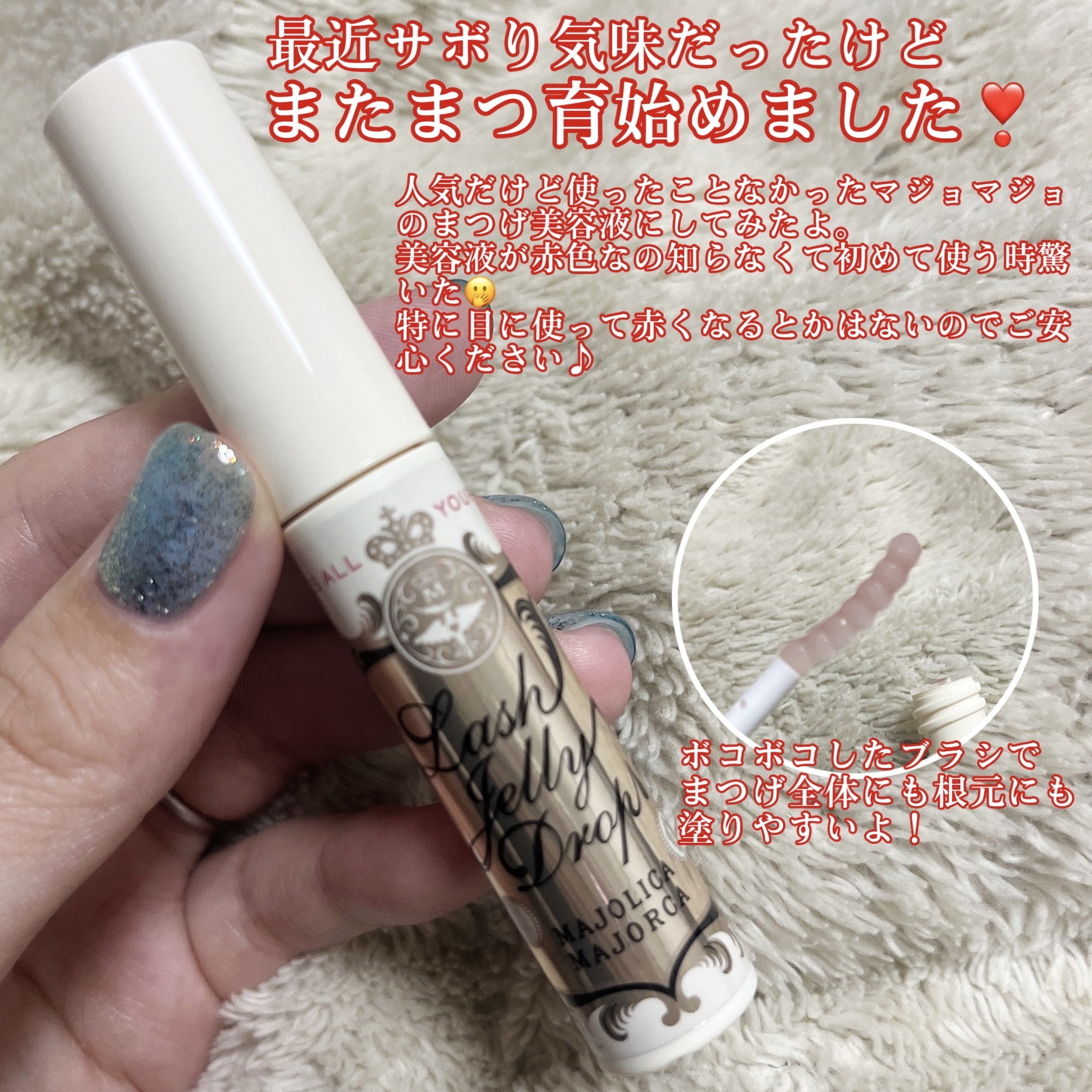 ラッシュジェリードロップ　ＥＸ/MAJOLICA MAJORCA/まつげ美容液を使ったクチコミ（2枚目）