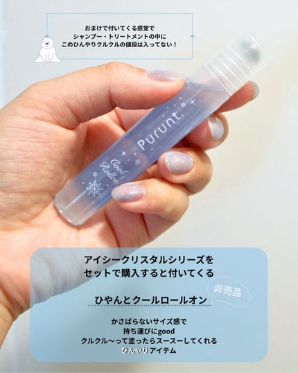 プルント ディープリペア ペアセット アイシークリスタル/Purunt./シャンプー・コンディショナーを使ったクチコミ(5枚目)