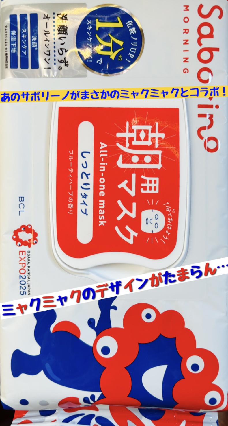 サボリーノ　目ざまシート N EXPO/サボリーノ/シートマスク・パックを使ったクチコミ（1枚目）