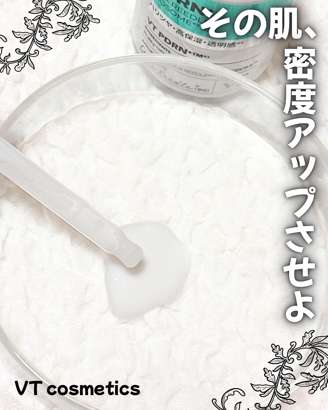 リードルS PDRN+ セラム/VT/美容液を使ったクチコミ（2枚目）