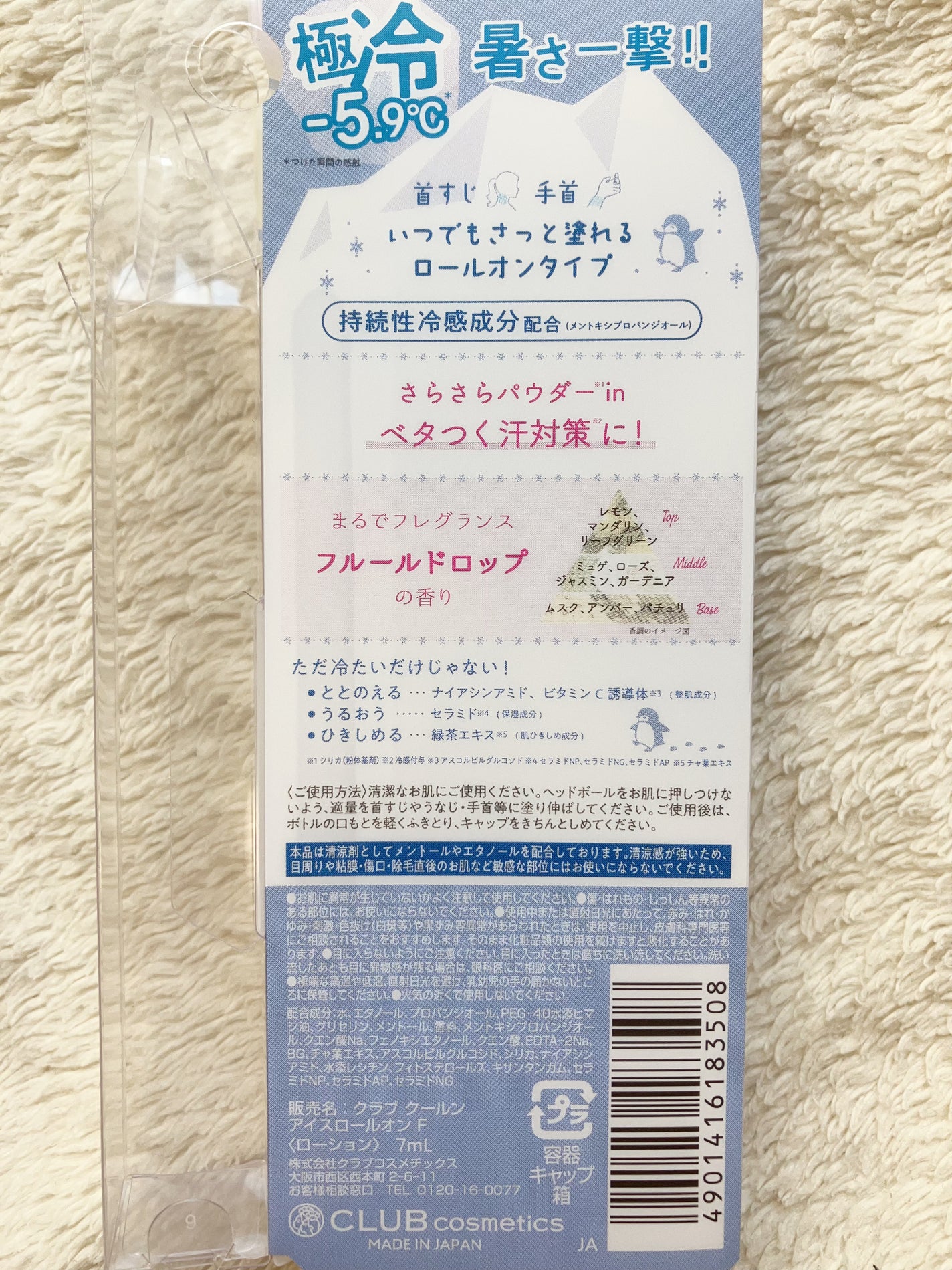 クラブ クールン アイスロールオン フルールドロップの香り/クラブ/デオドラント・制汗剤を使ったクチコミ(3枚目)
