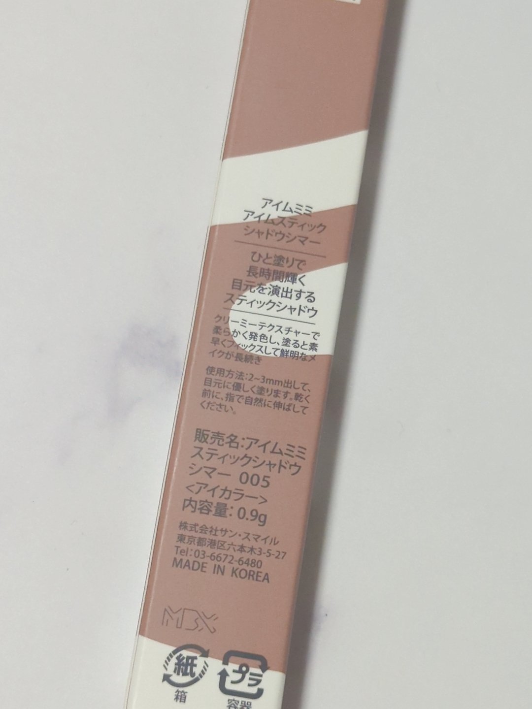 アイムスティックシャドウシマー/i’m meme/スティックアイシャドウを使ったクチコミ（2枚目）