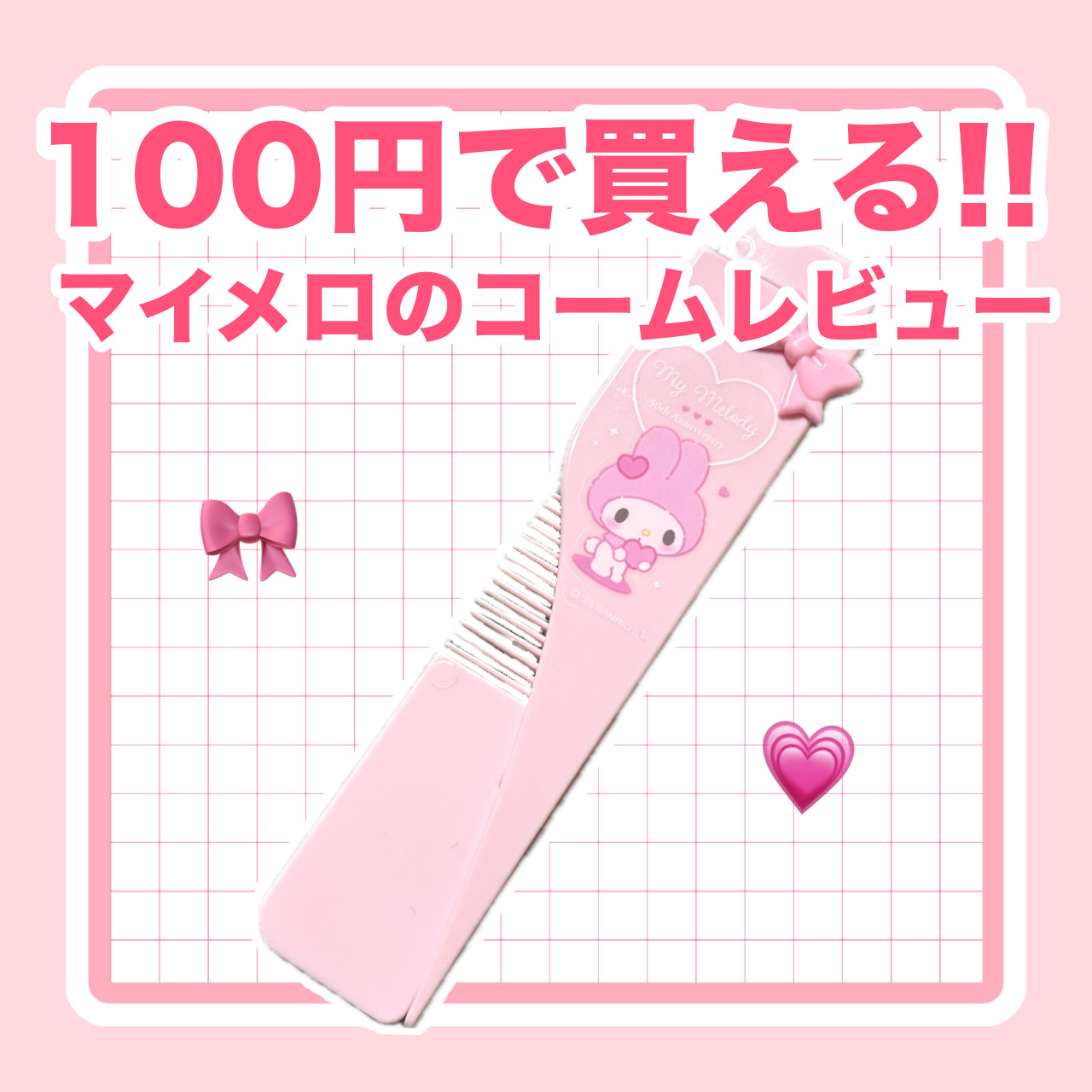 スライドコーム/サンリオ/ヘアコームを使ったクチコミ（1枚目）