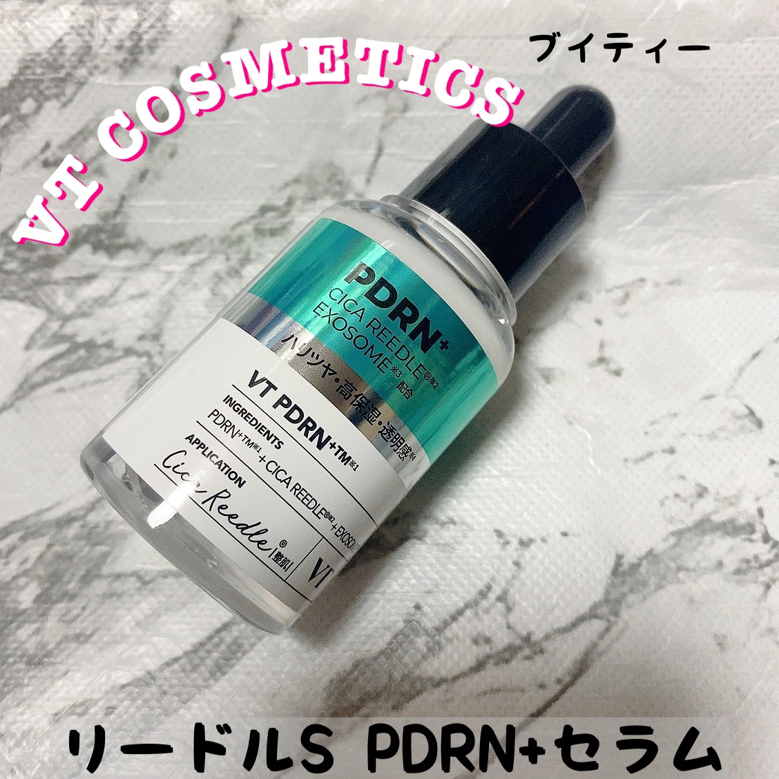 リードルS PDRN+ セラム/VT/美容液を使ったクチコミ（1枚目）