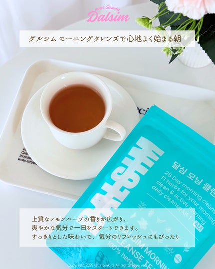 朝用&夜用クレンズティー/ダルシム/その他ドリンクを使ったクチコミ(4枚目)