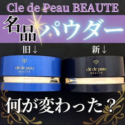 プードルトランスパラントn/クレ・ド・ポー ボーテ/ルースパウダーを使ったクチコミ(1枚目)
