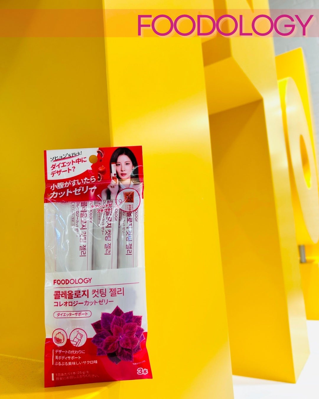 コレオロジーカットゼリー/FOODOLOGY/食品を使ったクチコミ(2枚目)