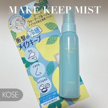 メイク キープ ミスト EX + COOL/コーセーコスメニエンス/フィックスミストを使ったクチコミ(1枚目)