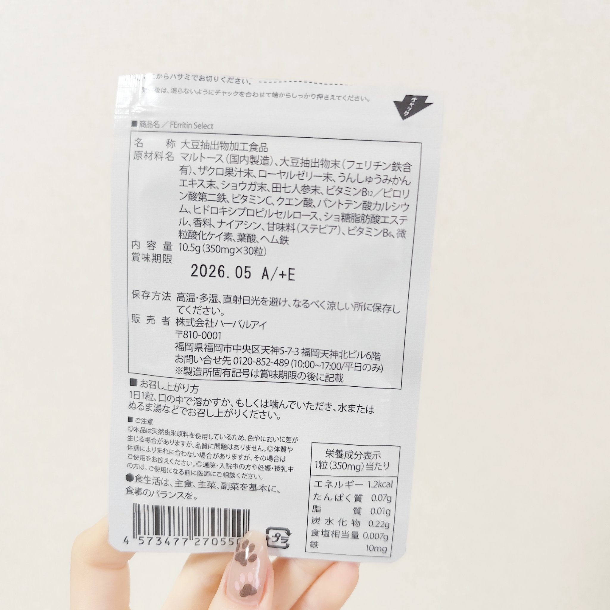 フェリチンセレクト/漢方生薬研究所/健康サプリメントを使ったクチコミ（2枚目）