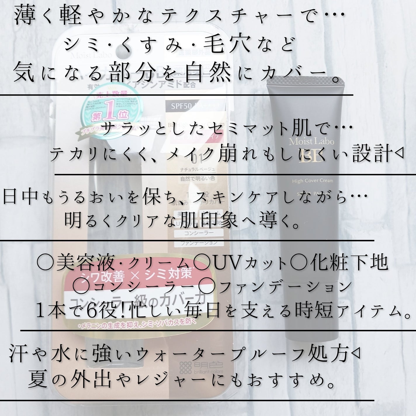モイストラボ ハイカバー薬用美白BBクリーム/Moist Labo/BBクリームを使ったクチコミ(2枚目)