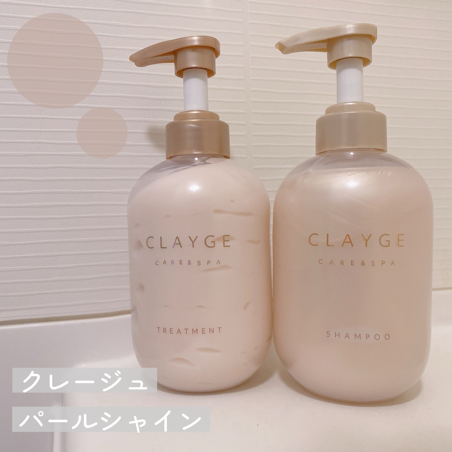 シャンプー/トリートメント パールシャイン(PS)/CLAYGE/市販シャンプーを使ったクチコミ（1枚目）