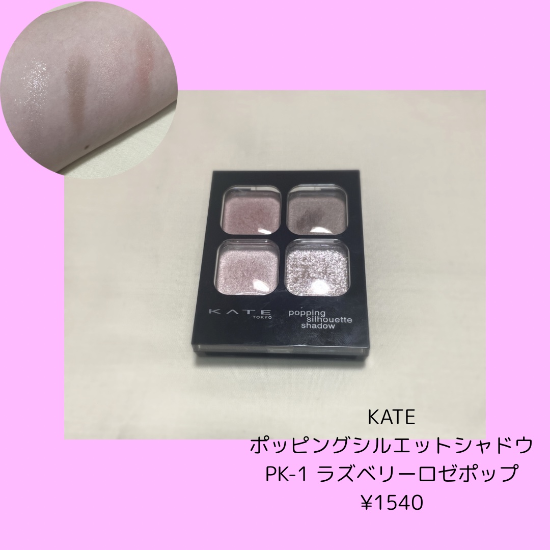 ケイト ポッピングシルエットシャドウ/KATE/アイシャドウパレットを使ったクチコミ（2枚目）