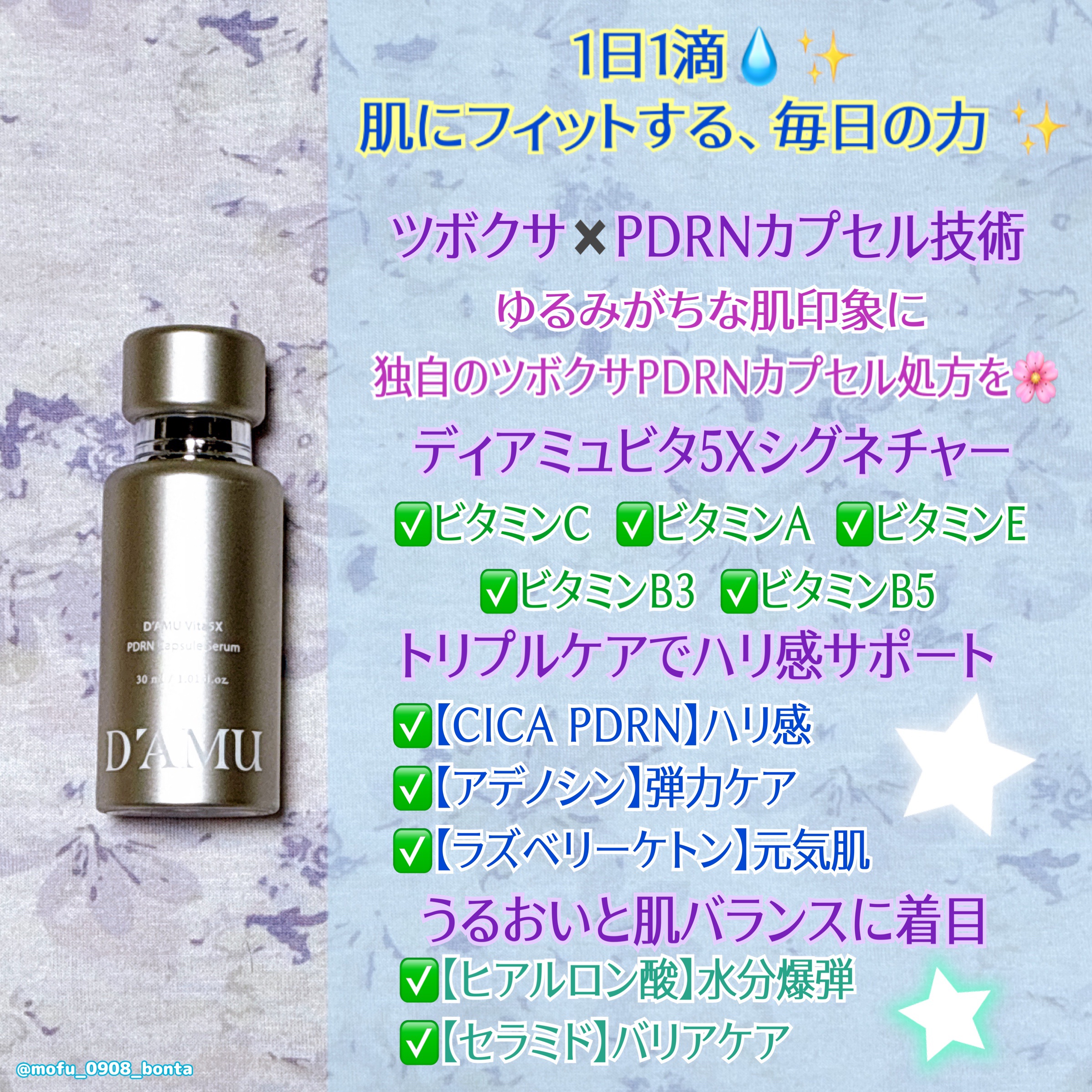 ビタ 5X PDRNセラム/D'amu/美容液を使ったクチコミ（3枚目）