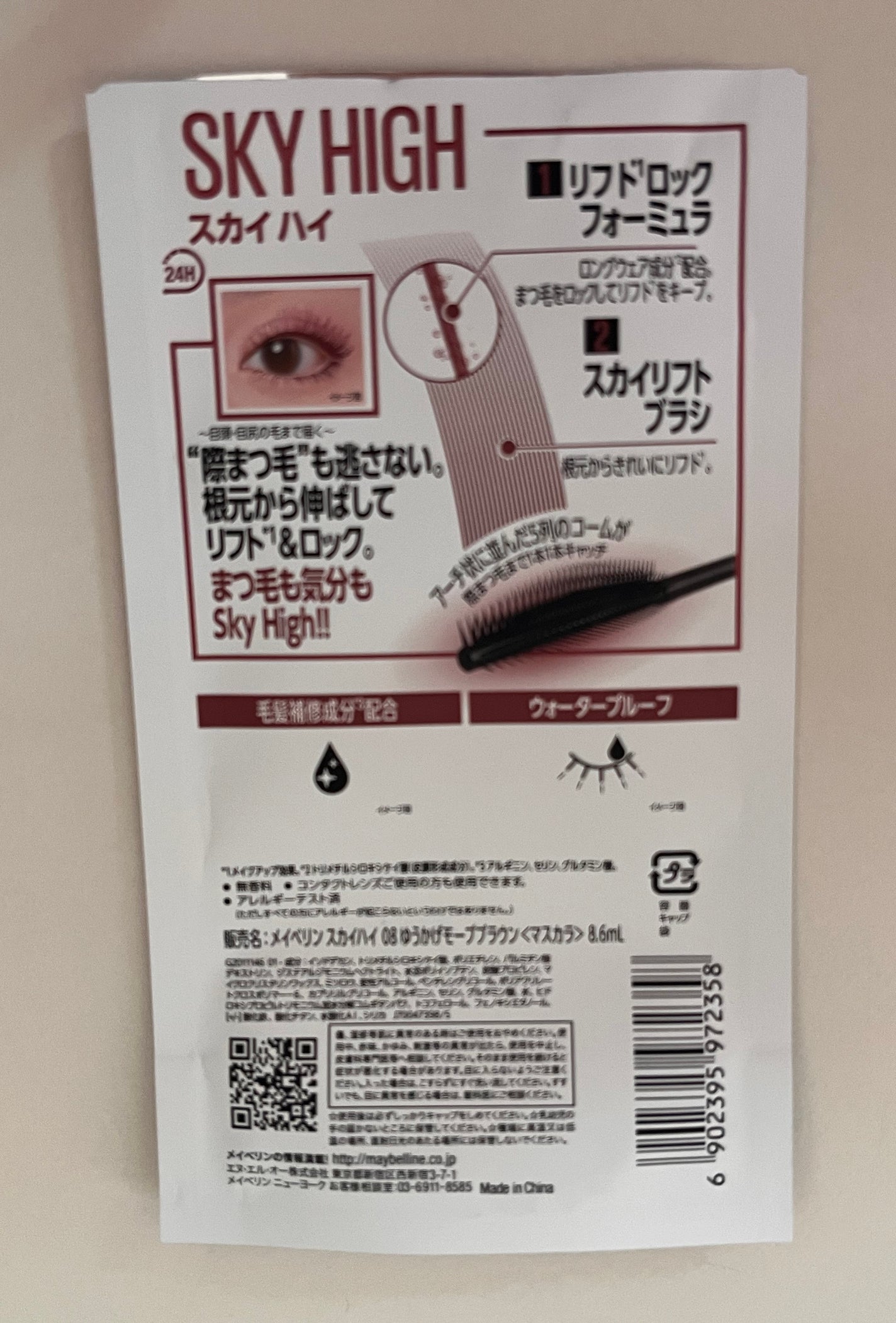 スカイハイ/MAYBELLINE NEW YORK/マスカラを使ったクチコミ(3枚目)