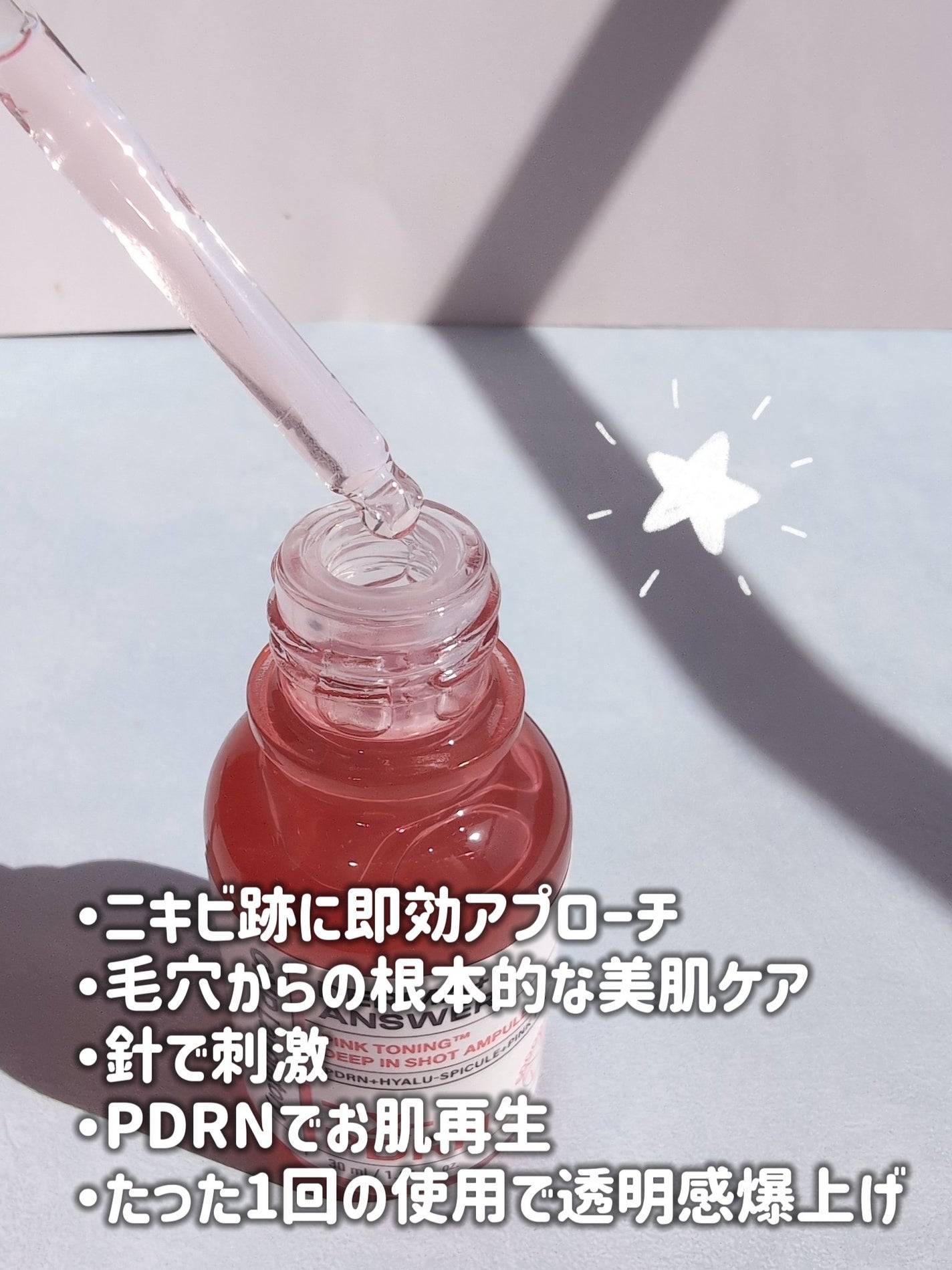 ピンクトーニング™︎ディープインショットアンプル/CNP Laboratory/美容液を使ったクチコミ(3枚目)