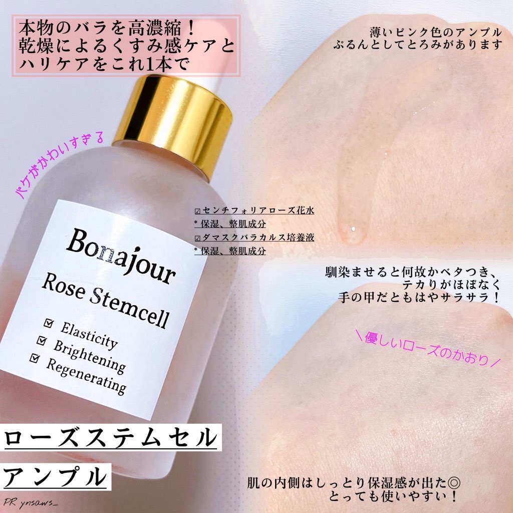ローズステムセルセラム/Bonajour/美容液を使ったクチコミ（2枚目）