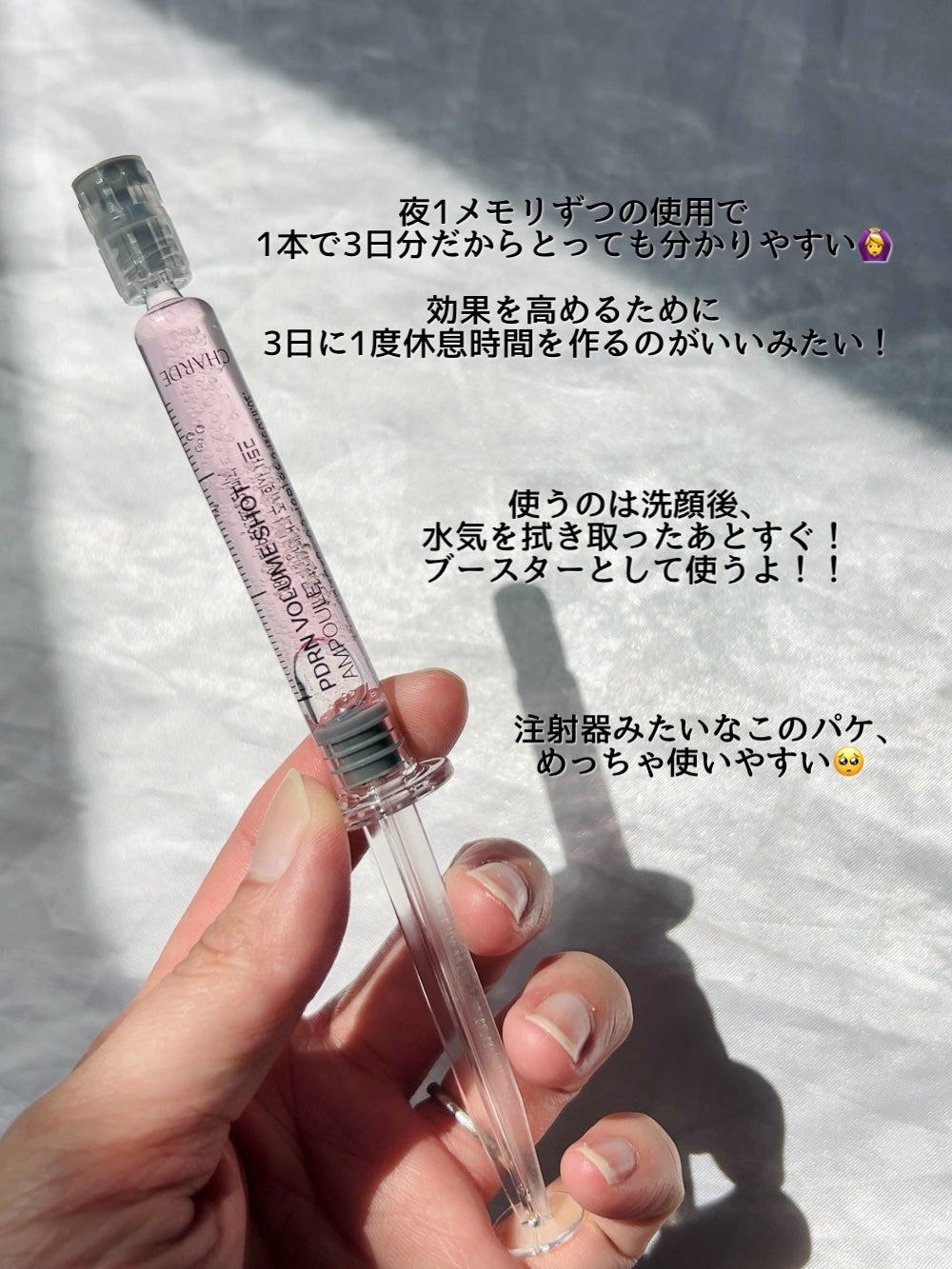 PDRNボリュームショットアンプル/CHARDE/美容液を使ったクチコミ(3枚目)