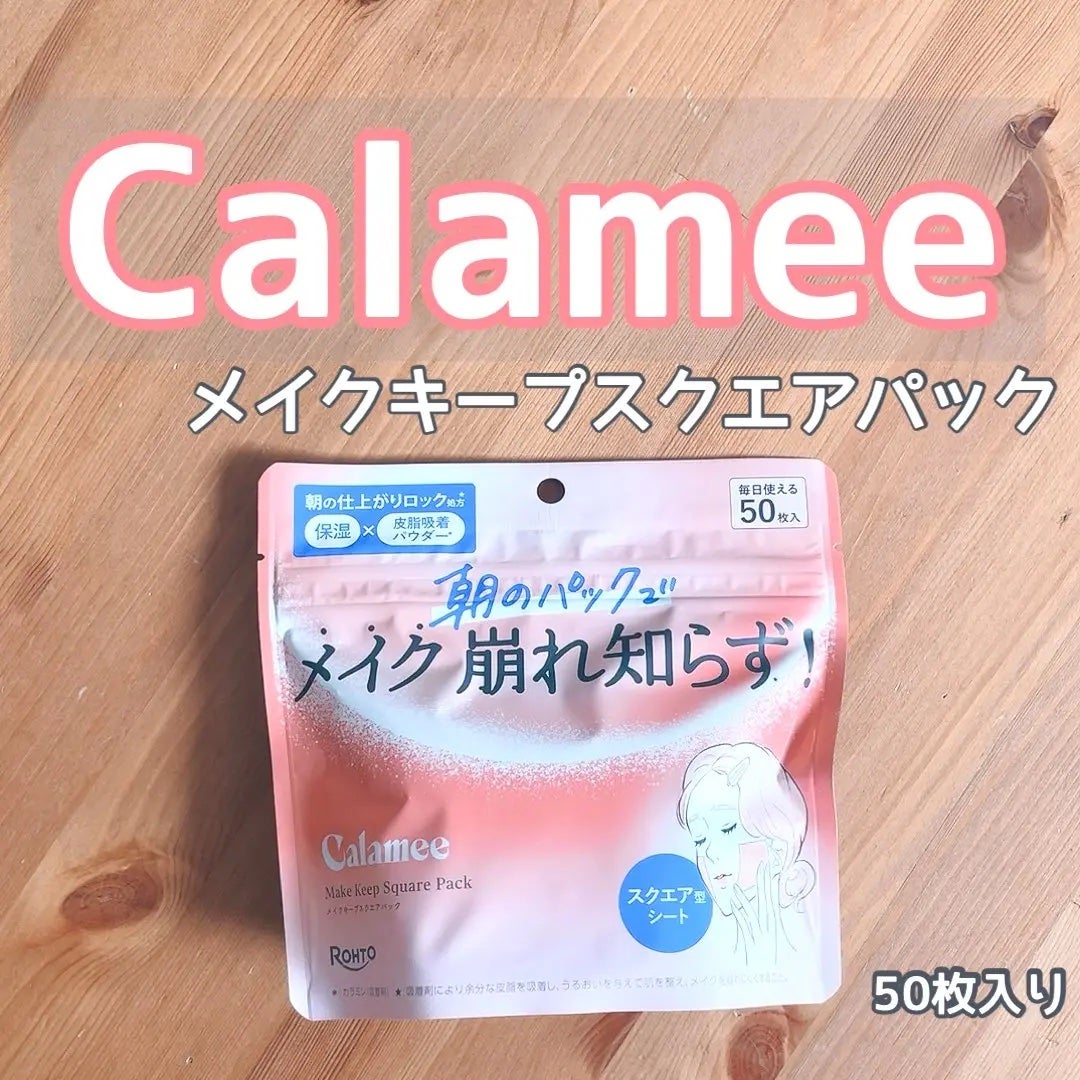 Calamee メイクキープスクエアパック/Calamee/シートマスク・パックを使ったクチコミ(1枚目)