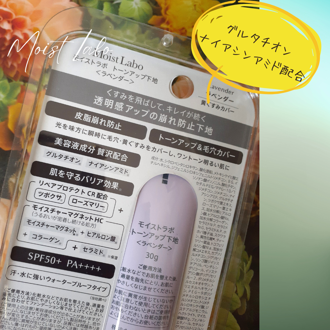 モイストラボ　トーンアップ下地/Moist Labo/化粧下地を使ったクチコミ（3枚目）