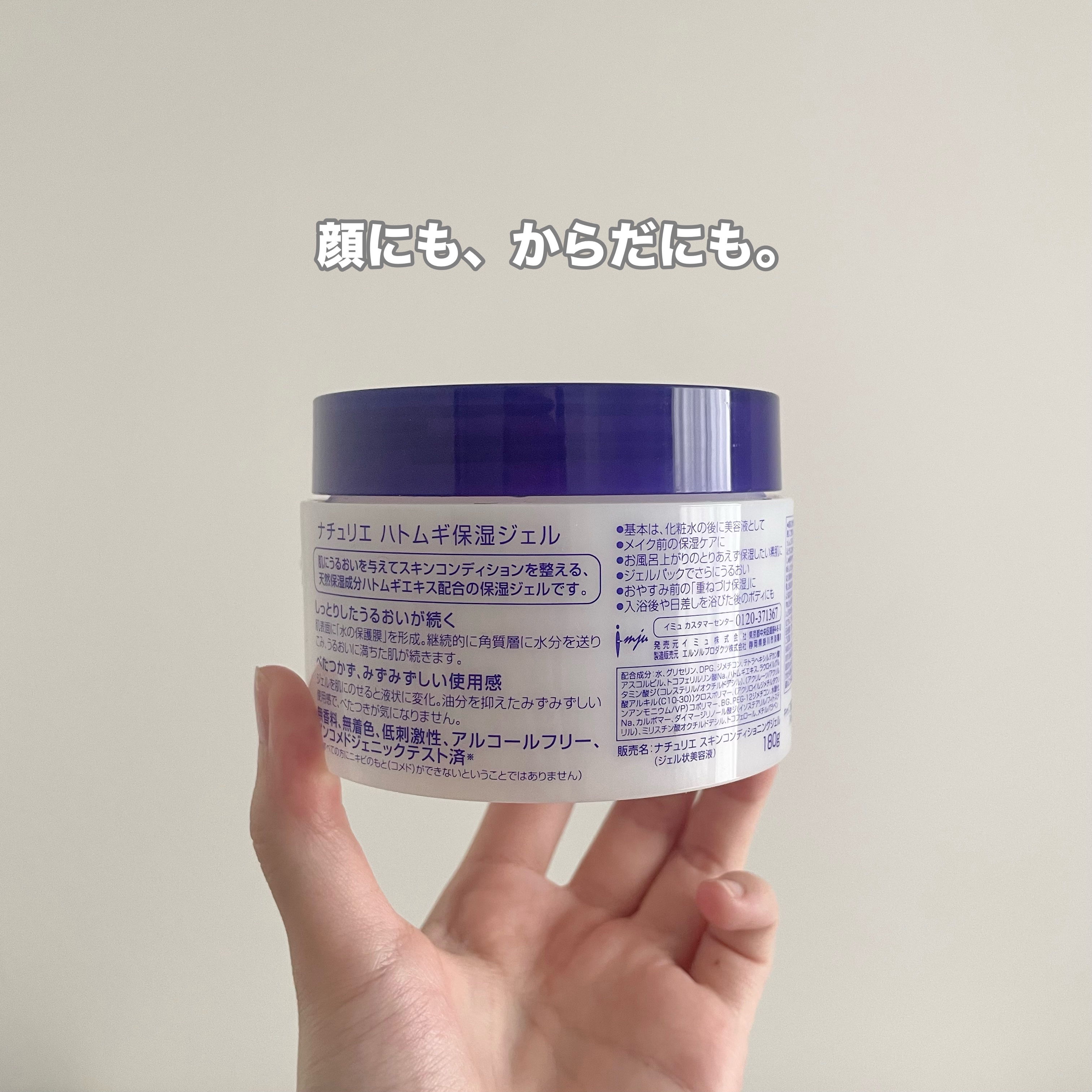ハトムギ保湿ジェル(ナチュリエ スキンコンディショニングジェル)/ナチュリエ/美容液を使ったクチコミ（2枚目）