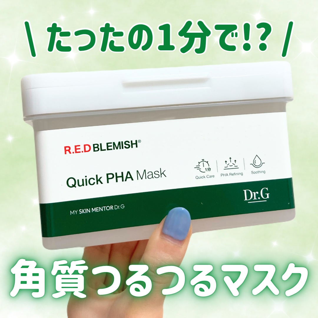 レッドブレミッシュクイックPHAシートマスク/Dr.G/シートマスク・パックを使ったクチコミ（1枚目）