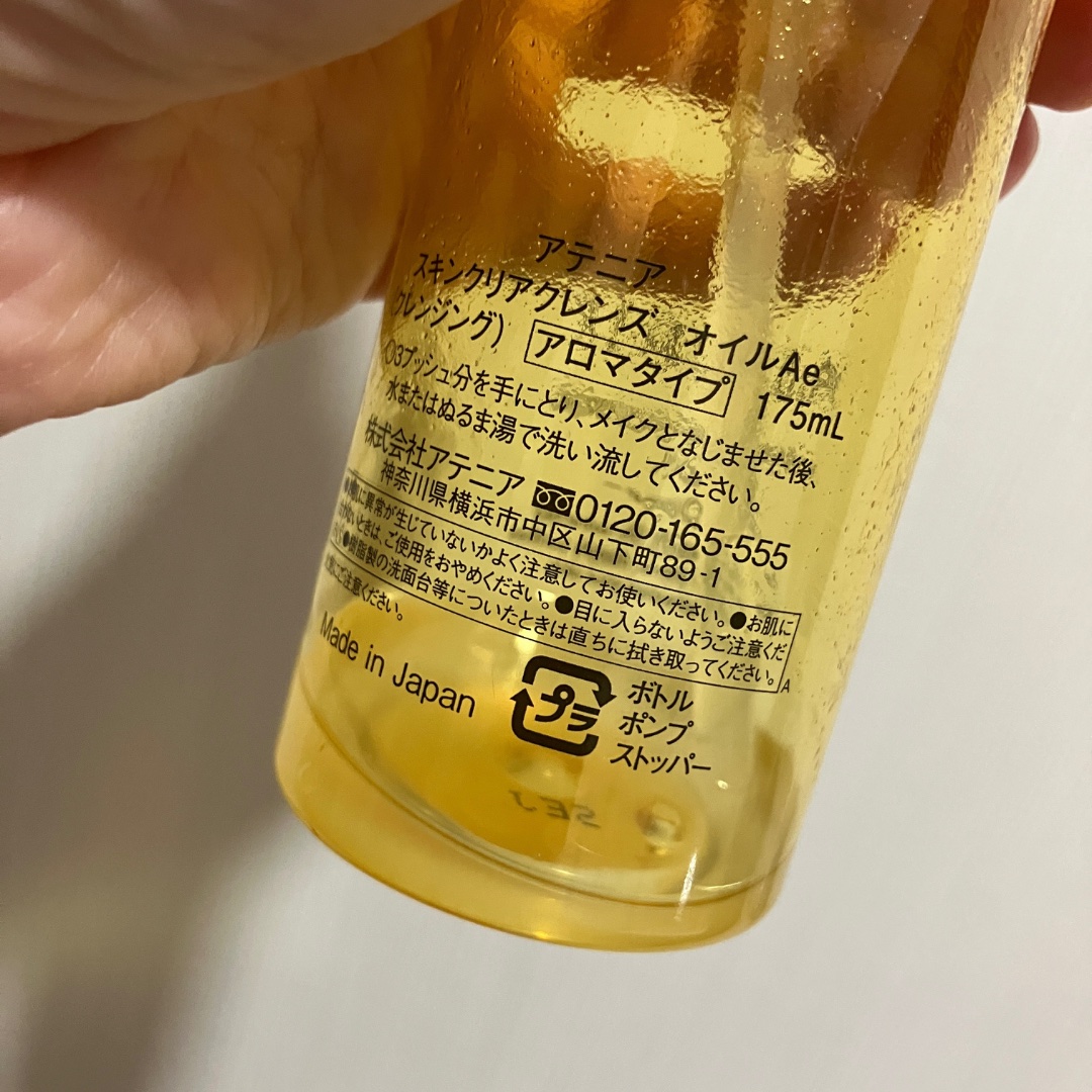 スキンクリア クレンズ オイル ＜アロマタイプ＞/アテニア/オイルクレンジングを使ったクチコミ（3枚目）