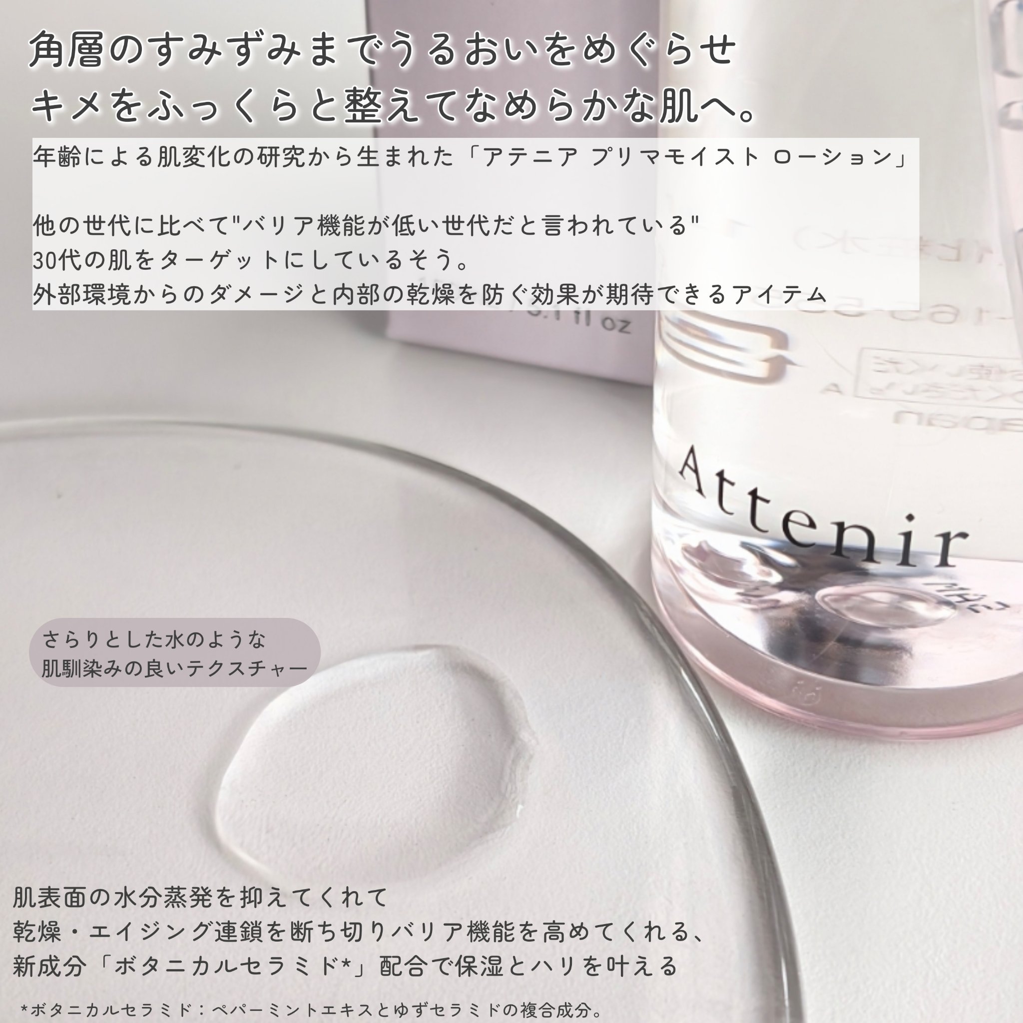 プリマモイスト ローション/アテニア/化粧水を使ったクチコミ（2枚目）