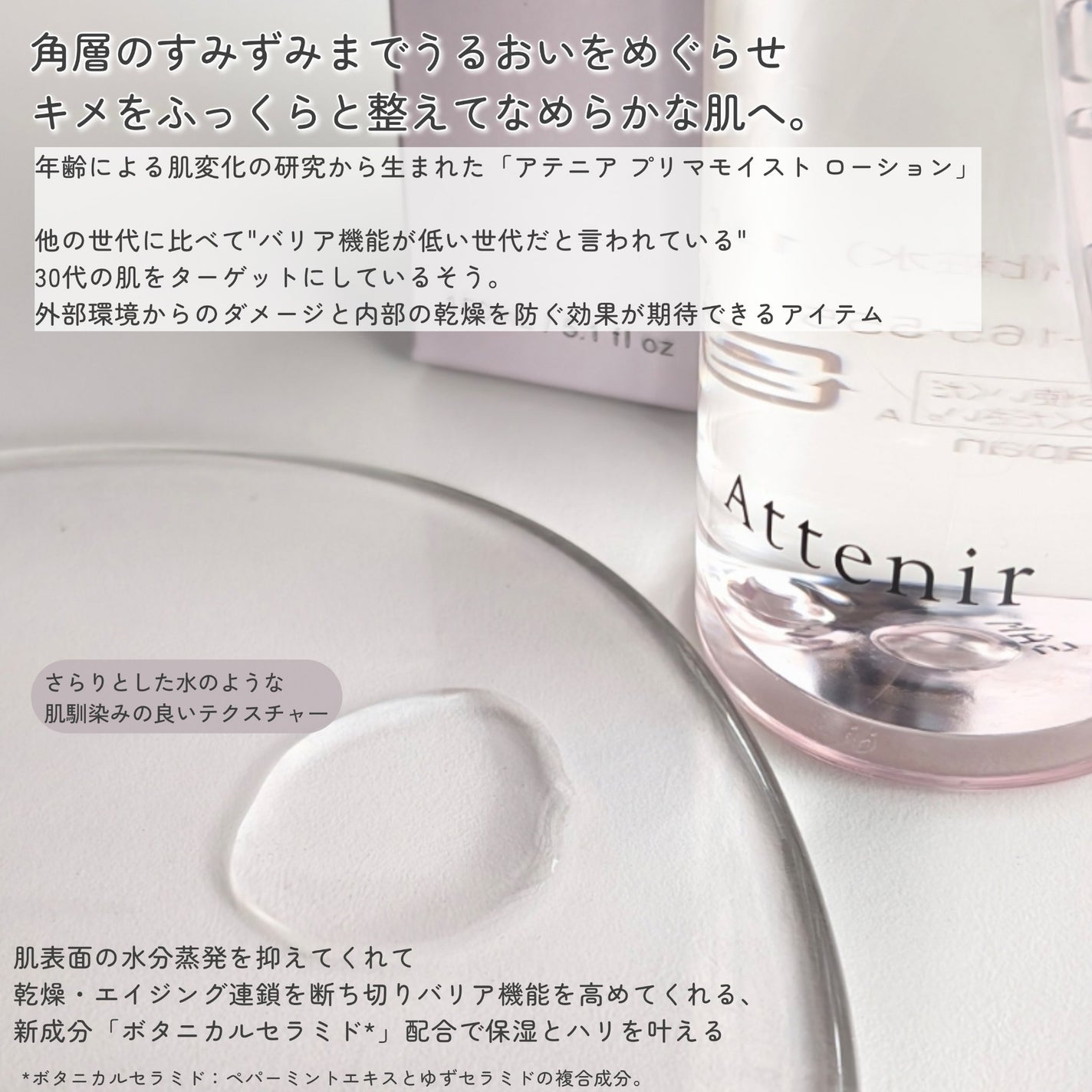 プリマモイスト ローション/アテニア/化粧水を使ったクチコミ(2枚目)