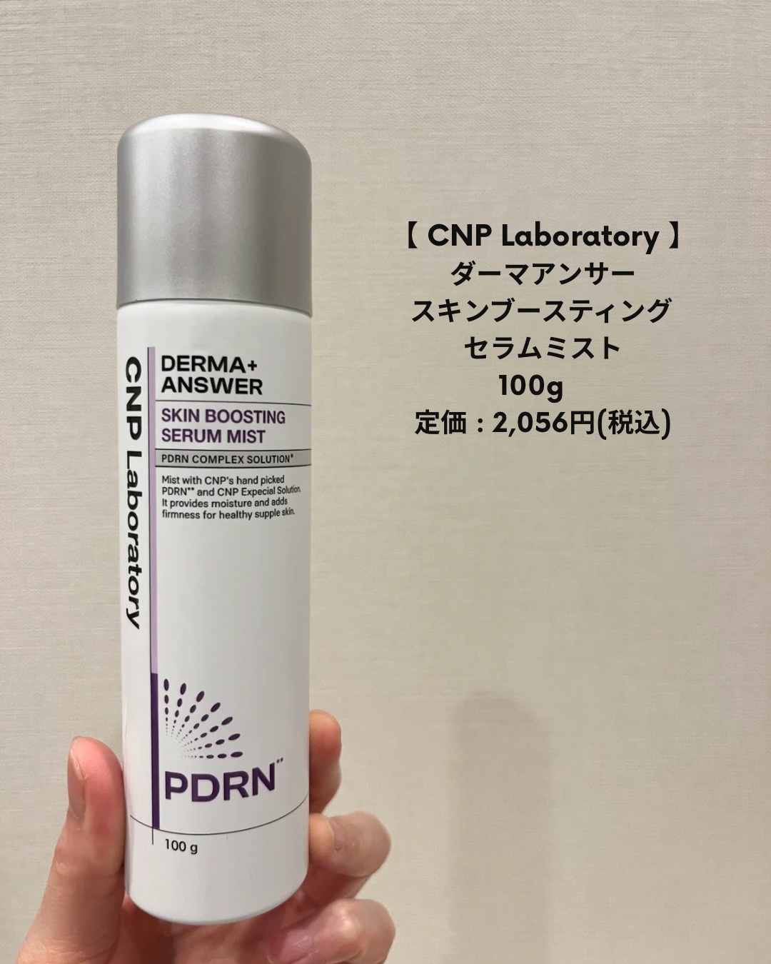CNP ダーマアンサー スキン ブースティング セラム ミスト/CNP Laboratory/ミスト状化粧水を使ったクチコミ（2枚目）