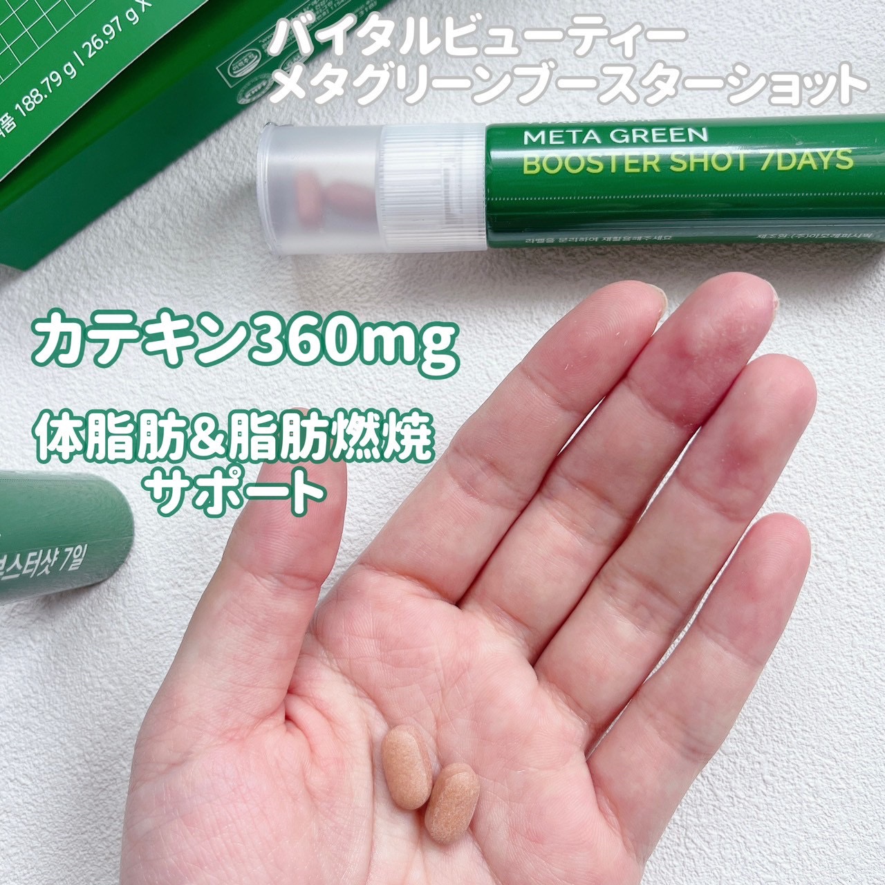 メタグリーンブースターショット/VITALBEAUTIE/健康サプリメントを使ったクチコミ（2枚目）