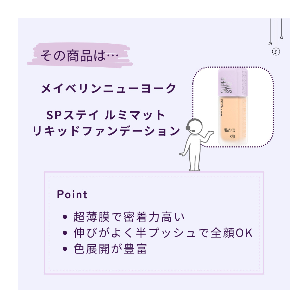 SPステイ ルミマット リキッド ファンデーション/MAYBELLINE NEW YORK/リキッドファンデーションを使ったクチコミ（3枚目）
