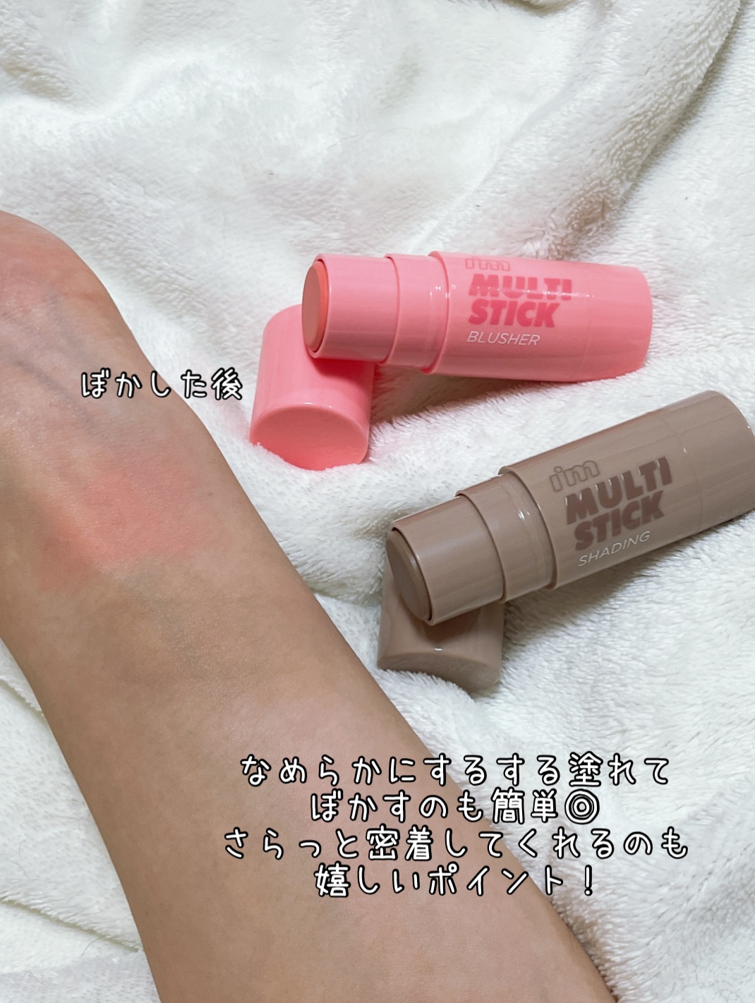 アイムマルチスティックブラッシャー/i’m meme/ジェル・クリームチークを使ったクチコミ（3枚目）